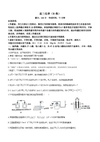 安徽省五市联考2023-2024学年高二上学期期末化学试题（B卷）