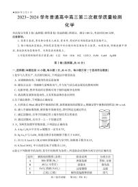 河南省信阳市普通高中2023-2024学年高三第二次教学质量检测+化学试题+