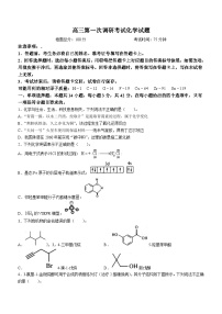 江西省新余市2023-2024学年高三上学期第一次调研考试化学试卷