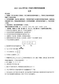 山西省2024届高三上学期教学质量检测化学试题