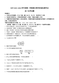 贵州省安顺市2023-2024学年高二上学期期末考试化学试题