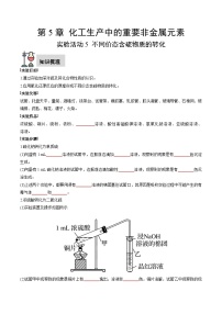 高中化学实验活动5 不同价态含硫物质的转化精品巩固练习