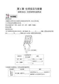 高中人教版 (2019)实验活动6 化学能转化成电能精品课堂检测