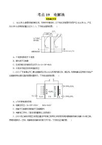 考点19  电解池（核心考点精讲精练）-备战高考化学一轮复习（全国通用）