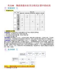 考点08 物质的量在化学方程式计算中的应用（核心考点精讲精练）-备战高考化学一轮复习（新高考专用）