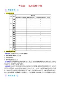 考点16 氮及其化合物（核心考点精讲精练）-备战高考化学一轮复习（新高考专用）