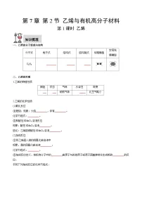 人教版 (2019)必修 第二册第二节 乙烯与有机高分子材料第1课时巩固练习