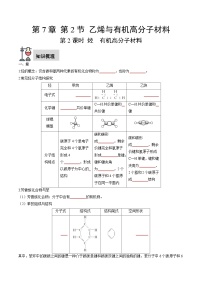 高中化学人教版 (2019)必修 第二册第二节 乙烯与有机高分子材料第2课时当堂检测题