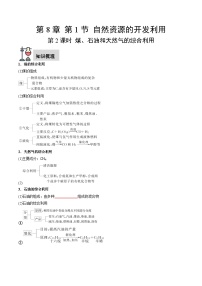 人教版 (2019)必修 第二册第一节 自然资源的开发利用第2课时综合训练题