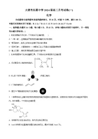 2023-2024学年湖南省长郡中学高三上学期月考卷（一）化学试题