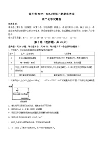 2024郑州高二上学期期末考试化学含答案