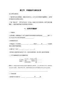 高中化学人教版 (2019)必修 第二册第三节 环境保护与绿色化学导学案