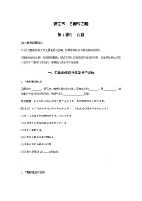 高中化学人教版 (2019)必修 第二册第三节 乙醇与乙酸第1课时学案