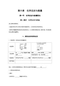 高中化学人教版 (2019)必修 第二册第一节 化学反应与能量变化第1课时学案