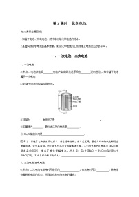 高中化学人教版 (2019)必修 第二册第一节 化学反应与能量变化第3课时导学案及答案