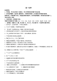 2024威海高一上学期期末考试化学含答案