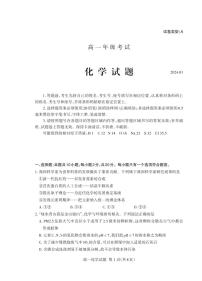 2024泰安高一上学期1月期末考试化学PDF版含答案