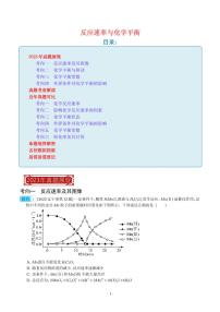 反应速率与化学平衡-2023年高考化学真题题源解密（新高考专用）