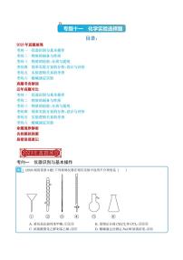 化学实验（选择题）-2023年新高考化学真题题源解密