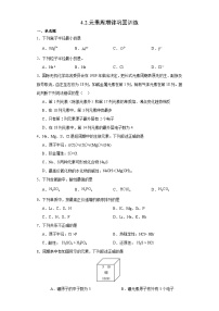 化学第二节 元素周期律课时作业