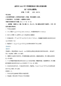 04，湖南省益阳市2023-2024学年高二上学期普通高中期末质量检测化学试题