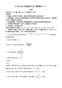 08，广东省江门市2023-2024学年高二上学期1月期末考试化学试题