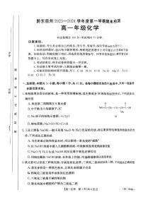 贵州省黔东南州2023-2024学年高一上学期期末检测化学试题（PDF版含答案）