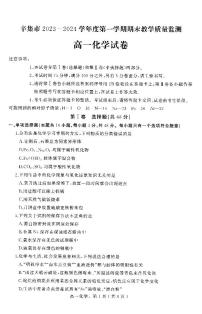 河北省石家庄市辛集市2023-2024学年高一上学期2月期末教学质量监测化学试题（PDF版含答案）