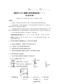 湖南省岳阳市2024届高三上学期1月质量监测（一）（一模）化学试题（Word版含答案）