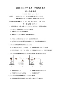 江苏省兴化市2023-2024学年高一上学期期末考试化学试题（Word版含答案）