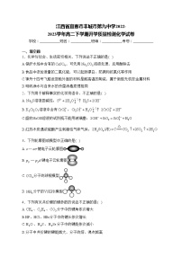 江西省宜春市丰城市第九中学2022-2023学年高二下学期开学质量检测化学试卷(含答案)