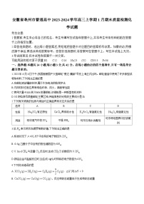 安徽省亳州市普通高中2023-2024学年高三上学期1月期末质量检测化学试题