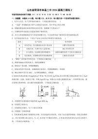 山东省菏泽市单县第二中学2024届高三2月模拟2化学试题（PDF版含答案）