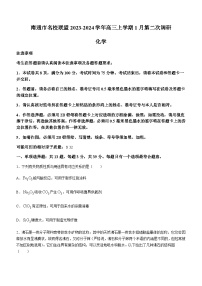 江苏省南通市名校联盟2023-2024学年高三上学期1月第二次调研化学试卷（含答案）