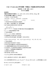 安徽省六安第二中学2023-2024学年高二上学期期末考试化学试题