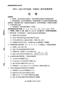 山东省淄博市2023-2024学年高二上学期期末教学质量检测试题化学试题（PDF版附答案）