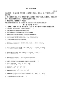 山东省德州市2023-2024学年高二上学期期末考试化学试卷（Word版附答案）