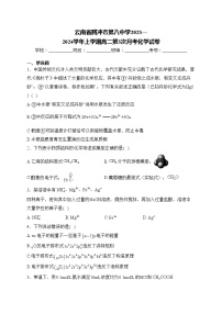 云南省腾冲市第八中学2023—2024学年上学期高二第3次月考化学试卷(含答案)