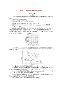 统考版2024高考化学二轮专题复习第二部分高考填空题专项突破题型2化学反应原理综合应用题教师用书