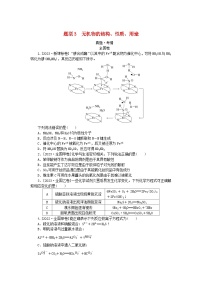 统考版2024高考化学二轮专题复习第一部分高考选择题专项突破题型3无机物的结构性质用途教师用书