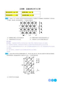 晶胞结构分析与计算--2024年高考化学二轮必刷题