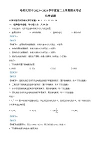 黑龙江省哈尔滨师范大学附属中学2023-2024学年高二上学期期末考试化学试题