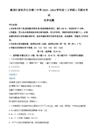 黑龙江省牡丹江市第二高级中学2023-2024学年高二上学期1月期末化学试题