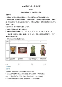 湖南省衡阳市2023-2024学年高三上学期1月期末联考化学试题
