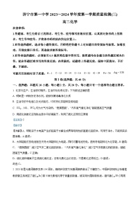 山东省济宁市第一中学2023-2024学年高二上学期第三次月考化学试题