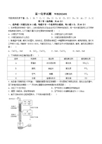 陕西省宝鸡市渭滨区2023-2024学年高一上学期期末考试化学试题