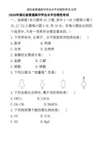 湖北省普通高中学业水平合格性考试化学