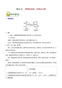 专题复习 高考化学 考点08 物质的组成、性质及分类  讲义