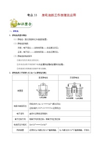 专题复习 高考化学 考点33 原电池的工作原理及应用  讲义