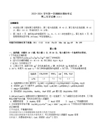 山东省青岛第五十八中学2023-2024学年高二上学期期末化学试卷+